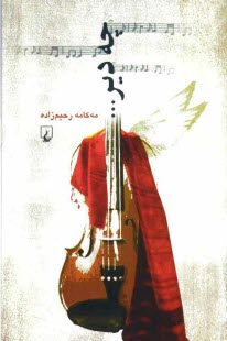 چه دير ...