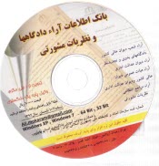 سي دي بانك اطلاعات آراء دادگاهها ونظريات مشورتي .مكرم