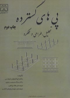 پي هاي گسترده، تحليل، طراحي و عملكرد 0اسلامي - دا . گيلان