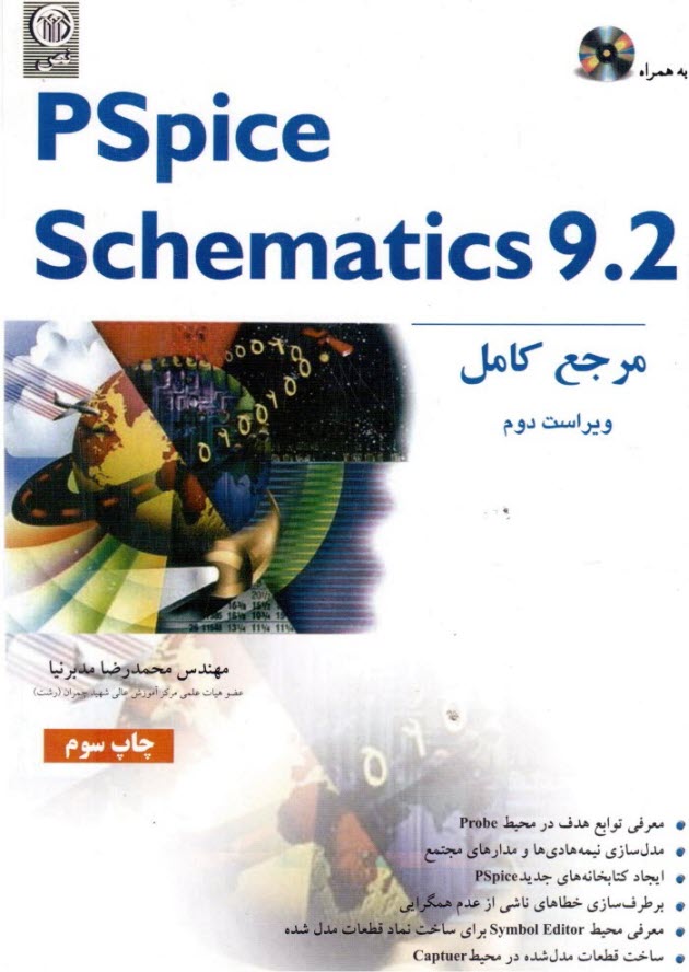 مرجع كامل Pspice schematics 9.2