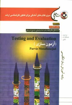 Testing and evaluation (آزمون‌سازي) رشته آموزش زبان انگليسي