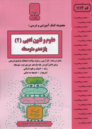 مجموعه كمك‌آموزشي درس ادبيات فارسي (3) شامل: نمونه سوالات امتحاني با پاسخ تشريحي