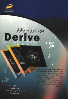 خودآموز نرم‌افزار Derive