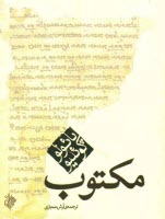 مكتوب