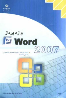 واژه‌پرداز Word 2007