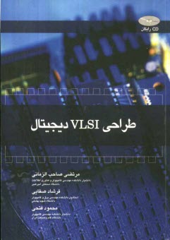 طراحي VLSI ديجيتال