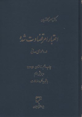 اعتبار امر قضاوت شده در دعواي 