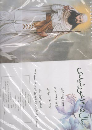 تقويم ديواري باريك-محمدي1389 