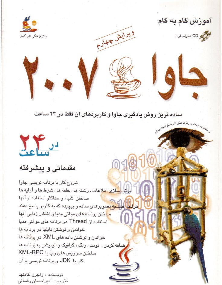 آموزش گام به گام جاوا 2007 ( نشر گستر)