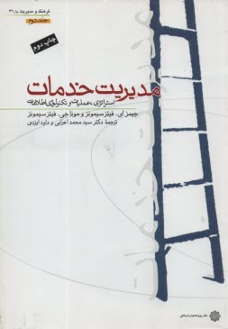 مديريت خدمات (2) 