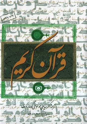 قرآن كريم