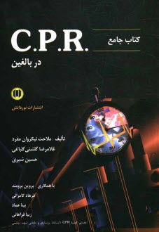 كتاب جامع CPR در بالغين