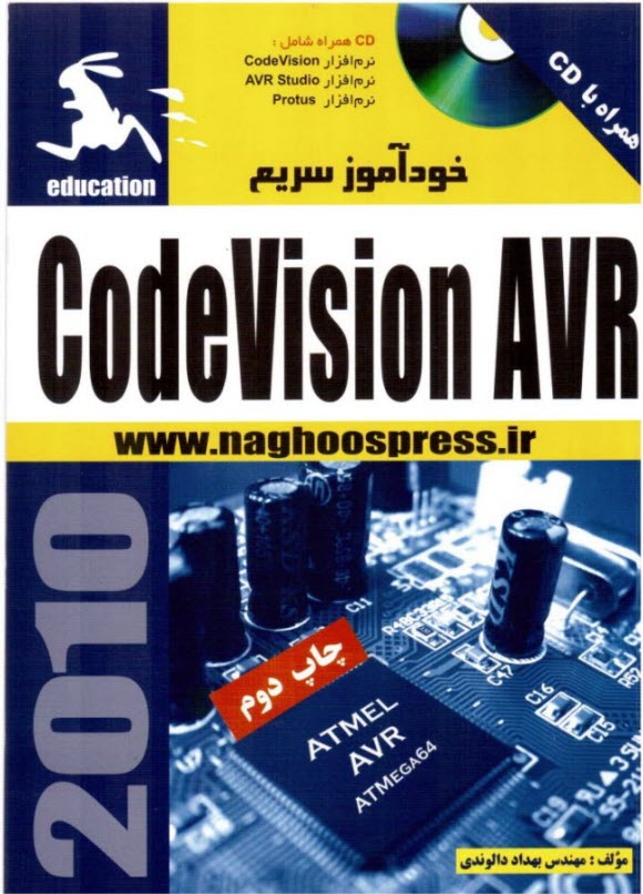 آموزش CodeVision AVR