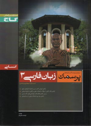 زبان فارسي (3) سال سوم دبيرستان