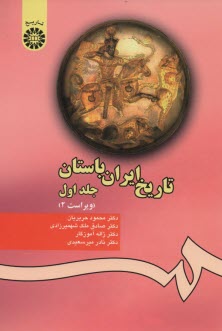 تاريخ ايران باستان