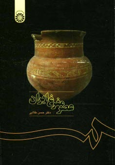 عصر مفرغ ايران