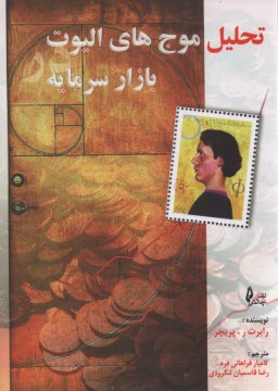 تحليل موج هاي اليوت بازار سرما