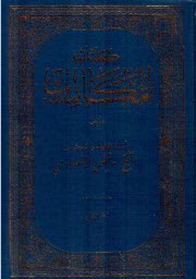 كتاب المكاسب (2جلدي متن عربي ) شيخ انصاري - خرسندي