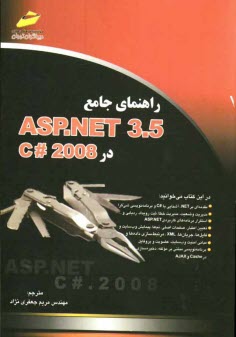 راهنماي جامع ASP.Net 3.5 در C# 2008
