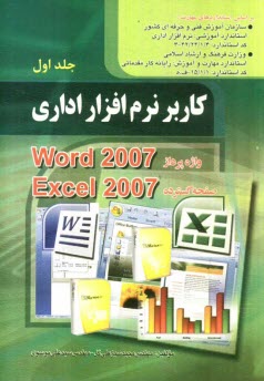 كاربر نرم‌افزار اداري: استاندارد آموزشي وزارت كار و امور اجتماعي، كاربر نرم‌افزار اداري: 4/1/24/42/-3