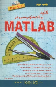 كليد برنامه‌نويسي در Matlab