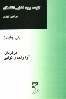 گزيده‌ي رويه قضايي انگلستان در امور كيفري