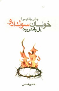 خوئان سولدادو