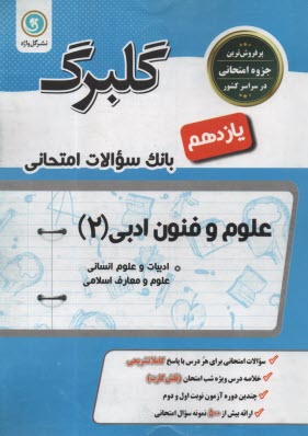 ادبيات فارسي (3): سال سوم آموزش متوسطه رشته‌ي ادبيات و علوم انساني