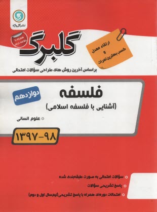 فلسفه پيش‌دانشگاهي: رشته‌ي ادبيات و علوم انساني