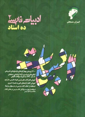 ادبيات فارسي 2