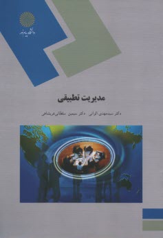 1974-مديريت تطبيقي (رشته مديريت دولتي)