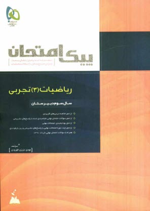 رياضيات (3) تجربي