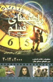 راهنماي فيلم روزنه: گزيده سينماي جهان (2000 - 2011)