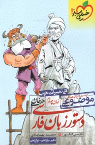 كتاب سبز زبان فارسي (هفت خوان3)