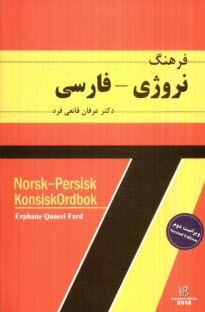 فرهنگ نروژي - فارسي