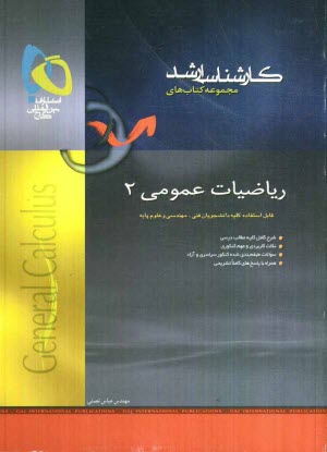 رياضيات عمومي (2)