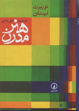هنر مدرن