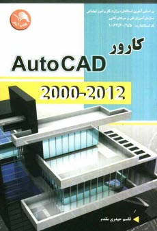 كارور Autocad 2000-2012 بر اساس كد استاندارد 62/60/1/5-1