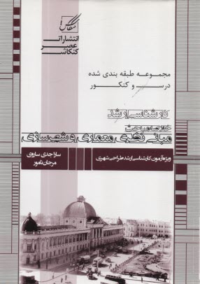 مجموعه طبقه‌بندي شده درس و كنك