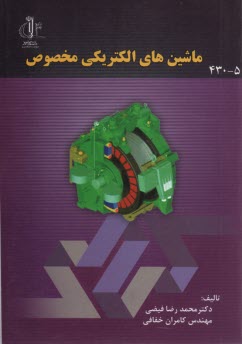 ماشينهاي الكتريكي مخصوص 