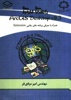 راهنماي كاربردي ArcGIS Desktop v9.3 همراه با معرفي برنامه‌هاي جانبي Extension