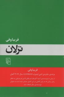 ترلان