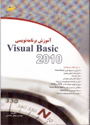 آموزش برنامه نويسي visual basic  2010 