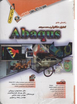 راهنماي جامع تحليل مكانيكي به كمك نرم‌افزار Abaqus 