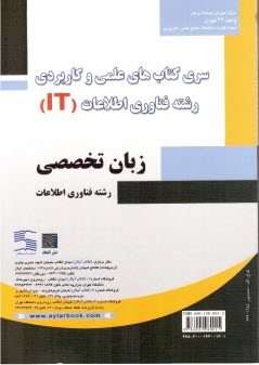 زبان تخصصي فناوري اطلاعات (IT)