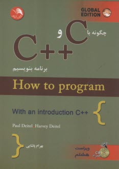 چگونه با C و ++C برنامه بنويسيم
