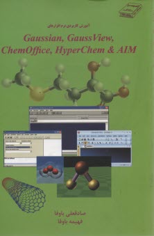 آموزش كاربردي نرم‌افزارهاي Guassian, ChemOffice, GaussView, HyperChem, ATM