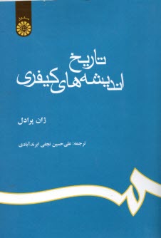 633- تاريخ انديشه‌هاي كيفري