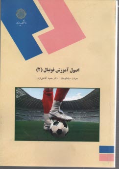 834- اصول آموزش فوتبال (2) 