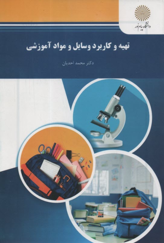 412-تهيه و كاربرد وسايل و مواد